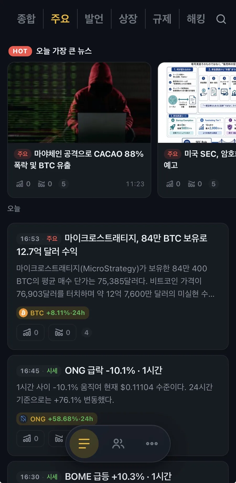 코인스쿱 뉴스 피드 화면